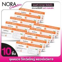 ราคา [ชุดตรวจ 3in1] Gica Testsealabs FLU A/B + Covid19 เทสท์ซีแลป ชุดตรวจ ไข้หวัดใหญ่ ตรวจโควิด19 [10 กล่อง] ส้ม (28458567191)