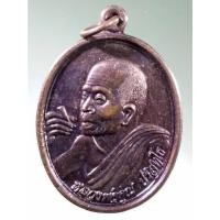 ราคา Antig Fast 2995 เหรียญหลวงพ่อคูณ วัดบ้านไร่ รุ่นพิเศษเงินล้าน สร้างปี 2538 (24172363346)