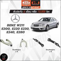 ราคา 333 ปีกนก BENZ W211 E200, E220 E230, E240, E280 ปีกนกใหญ่บน ปีกนกใหญ่ล่าง (18779643815)