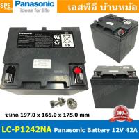 ราคา LC-P1242NA Panasonic Battery 12V 42A แบตเตอรี่แห้ง สำรองไฟ 12V 42.0Ah Panasonic แบตเตอรี่พานาโซนิค แบตเตอรี่ Panasoni... (20837509071)