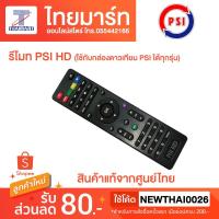 ราคา รีโมท PSI HD (ใช้กับกล่องดาวเทียม PSI ได้ทุกรุ่น) (2489320132)