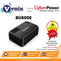 ราคา เครื่องสำรองไฟ Cyberpower UPS BU600E-AS 600VA 360W รับประกัน Onsite Service 2 ปี By Vnix Group (13545423049)