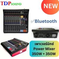 ราคา A-one power mixer เพาเวอร์มิกเซอร์ พาวเวอร์มิกเซอร์ TDP-Wk8P เครื่องผสมสัญญาณเสียงแบบมีกำลังขยายในตัว กำลังขับ700w (23174097762)