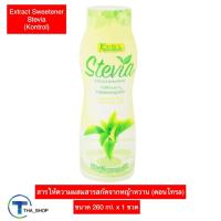 ราคา THA shop ✏️ คอนโทรล สารให้ความหวานแทนน้ำตาล หญ้าหวาน (340 g) สารแทนความหวาน น้ำตาลเทียม น้ำตาลหญ้าหวาน สารทดแทนความหวาน (11980367104)