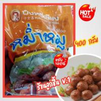 ราคา หม่ำหมู ตราปึงหงี่เชียง ไส้กรอกอีสานผสมตับหมู ของฝากจากโคราช อร่อยถูกปาก คุณภาพถูกใจ ขนาด 400 กรัม (22350504372)