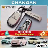 ราคา Changan lumin ev ฝาครอบกุญแจ cs75plus cs55plus แฟชั่นป้องกันกรณีอุปกรณ์เสริมในรถยนต์อุปกรณ์ตกแต่งภายในเคสโลหะรวมทุกอย่างโลหะผสมสังกะสี (27978797899)