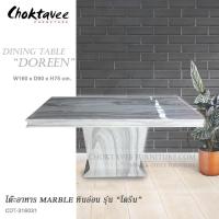ราคา โต๊ะอาหาร หินอ่อน 160cm. รุ่น DOREEN โดรีน CDT-316031 *** กทม.ส่งฟรี! ไม่ต้องใช้โค๊ด *** (24532506097)