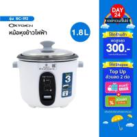 ราคา OXYGEN หม้อหุงข้าวไฟฟ้า 1.8 ลิตร รุ่น RC-192 หม้อข้าว หม้อหุง หุงข้าว หม้อเคลือบ (26820816973)
