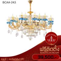 ราคา ฟรีติดตั้ง แชนเดอเลียร์คริสตัล โคมไฟช่อคริสตัล สไตล์ยุโรปสุดหรู โคมไฟแชนเดอเลียร์ BCAA-243 (19458368704)