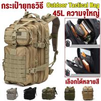 ราคา ศูนย์ไทย กระเป๋าเป้ทหาร 45L กระเป๋าเป้เป้ลายพราง กระเป๋าเป้สะพายหลัง ผ้าออกซ์ฟอร์ด900D กันน้ำและทอนทัน (23684689063)
