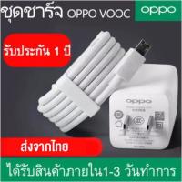 ราคา สายชาร์จ OPPO VOOCชุดชาร์จ ของแท้ รองรับรุ่นF9 F5 r15 r11 r11s r9s r9 r11plus oppor17 findx r9plus r7s (14901509756)