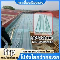 ราคา แผ่นหลังคา แผ่นหลังคาใสๆ โปร่งแสง กระเบื้องหลังคา ป้องกันแสงแดด ลดรังสีอัลตราไว (40723933245)