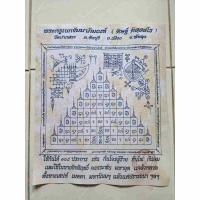 ราคา ผ้ายันต์ หลวงพ่อดิษฐ์ วัดปากสระ เก่าเก็บเดิมๆ สวย หายาก จังหวัด พัทลุง มีตราปั้ม ของแท้ จากวัด รุ่นเก่า (26311571902)