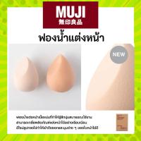 ราคา MUJI มูจิ ฟองน้ำแต่งหน้า 3D - 3D Make Up Sponse (26408997064)