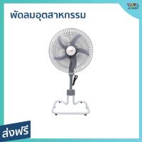ราคา พัดลมอุตสาหกรรม Clarte ขนาด 18 นิ้ว ใบพัดปลาดาว CT830ST - พัดลมอุสาหกรม (22710697087)