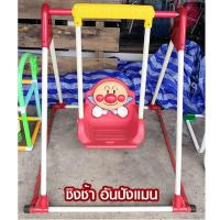 ราคา ปีนป่าย ชิงช้าอันปังแมน anpanman (1541718341)