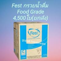 ราคา Fest กรวยน้ำดื่ม มอก. Food Grade 4,500ใบ(ยกลัง) (42967784152)