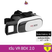 ราคา OEM VR BOX 2.0 แว่น 3D (83298562)