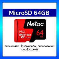 ราคา Netac microSD 64GB ความเร็ว 100MB สำหรับกล้องวงจรปิด โทรศัพท์มือถือ กล้องติดรถยนต์ รับประกัน 10 ปี Micro SD Card (25361001739)