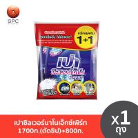 ราคา เปาซิลเวอร์นาโนเอ็กซ์เพิร์ท1700ก.(ตัดซิป)+800ก. (23148438268)