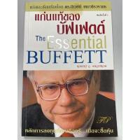ราคา แก่นแท้ของบัฟเฟตต์ The essential Buffett หนังสือมือสอง หายาก (11220569260)