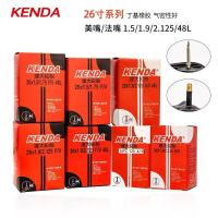 ราคา ยางในจักรยานเสือภูเขา KENDA 26x1.25 , 26x1.5/1.75 , 26x1.9/2.125 [ จุ๊บเล็ก FV - จุ๊บใหญ่ AV ] (26064508215)