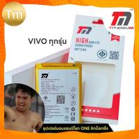 ราคา T M Battery แบตเตอรี่เพิ่มความจุสูง VIVO ทุกรุ่น วีโว้ Y11,Y12,Y37,Y51,Y53,Y5,V3,V3MAX,V5,V7/Y75,V9 (27842512195)