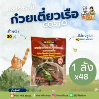 ราคา [1 ลัง (48 ซอง)] ผงปรุงรสน้ำก๋วยเตี๋ยวเรือ ตรากอสโต 208 กรัม (25756609192)