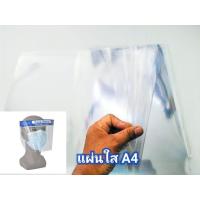 ราคา แผ่นใส A4 ปกใส พลาสติกใส 150 ไมครอน 100 แผ่น (5925091469)