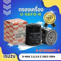 ราคา ขายถูกสุด!! กรองน้ำมันเครื่อง, ไส้กรองน้ำมันเครื่อง กรองโซล่า, ไส้กรองโซล่า USEFOR/KLEAN ISUZU อีซูซุ D-MAX ดีแม็ก (29571288093)