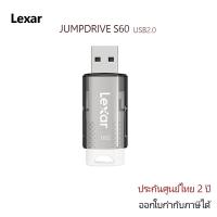 ราคา Lexar JumpDrive S60 USB Flash Drive (41601851491)