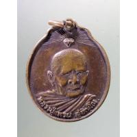 ราคา Antig on Shopee 1272 เหรียญ ประกายเพชร หลวงปู่แหวน วัดดอยแม่ปั๋ง จังหวัดเชียงใหม่ สร้างปี 2520 (17994411397)