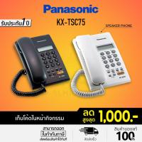 ราคา [โค้ดลด 10%] Panasonic รุ่น KX-T7705 / TSC75 (สีขาว สีดำ) โทรศัพท์บ้าน โทรศัพท์มีสาย โทรศัพท์สำนักงาน (1174926762)