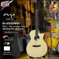 ราคา [โค้ดลด2000.-MAX] Enya รุ่น EA-X0 กีต้าร์โปร่งไฟฟ้า ขนาด 41"แข็งแรงและทนทานต่อสภาพอากาศและรอยขีดข่วนและเสียงที่ดีเยี่ยม (27378481424)