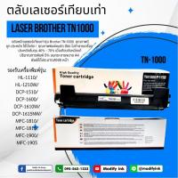 ราคา ตลับหมึกเลเซอร์เทียบเท่า BROTHER TN1000 #พร้อมส่ง (43859604940)