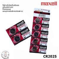 ราคา ถ่านเครื่องคิดเลข ถ่านรีโมท ถ่านเครื่องชั่งน้ำหนัก Maxell CR2025 Made in Japan 3V ของแท้ 100% (2451972140)
