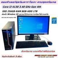 ราคา คอมพิวเตอร์ ครบชุดพร้อมจอ ACER VERITON Core i3 Gan3-4 SSD 256GB RAM 8GB HDD 1TB พร้อมจอ 19-20นิ้ว (29856032090)