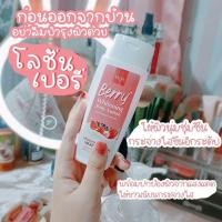 ราคา โลชั่นบำรุงผิวขาวเบอร์รี่ LADA Body Whitening Lotion โลชั่นลดา 100 มล. (6870285128)