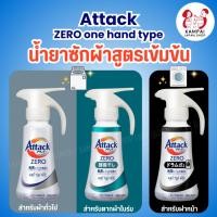 ราคา ใหม่ น้ำยาซักผ้าเข้มข้น Attack ZERO One Hand Type สูตรเข้มข้นจากญี่ปุ่น (41022676274)
