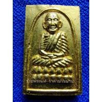 ราคา หลวงพ่อทวด เนื้อว่านพิมพ์สี่เหลี่ยม รุ่นพิธีโบราณ หลังยันต์เกราะเพชร หลวงพ่อด่วน วัดบางนอน ระนอง ปี 2535 (21770251375)