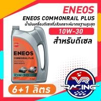 ราคา ENEOS COMMONRAIL PLUS 10W-30 - เอเนออส คอมมอนเรล พลัส 10W-30 (24000032784)
