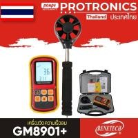 ราคา GM8901+ / BENETECH เครื่องวัดความเร็วลม DIGITAL ANEMOMETER (8085820291)