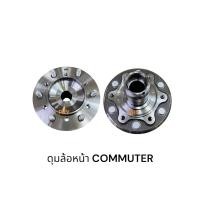 ราคา ดุมล้อหน้า TOYOTA COMMUTER รถตู้คอมมูเตอร์ (26536569604)