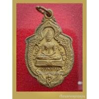 ราคา เหรียญหลวงพ่อโสธร หลังพระพุทธชินราช ปี พ.ศ. 2511 (29451571887)