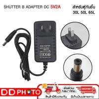 ราคา SHUTTER B ADAPTER DC 5V4A / 5V2A FOR DRY CABINET อะเเดปเตอร์สำหรับตู้กันชื้น (ใช้กับ Ailite-ShutterB ได้ ) (18673883796)
