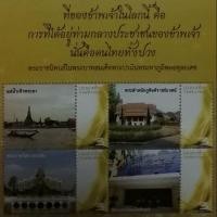 ราคา แพ็คแสตมป์ ที่ระลึกในหลวง ร.9 สวยงาม (1065680583)
