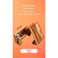 ราคา เก้าอี้ไม้สักทอง เก้าอี้เล็ก (43511081181)