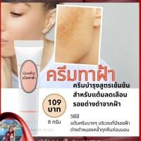 ราคา ครีมทาฝ้า ทาฝ้า กิฟฟารีน ลดฝ้า ฝ้าจาง ลดรอยดำ (9589049146)