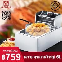 ราคา AOQU เตาทอดไฟฟ้า หม้อทอดไรนำมัน หม้อทอดไฟฟ้า 1อ่าง เพื่อการพาณิชย์ ขนาด 6ลิตร หม้อทอดเฟรนซ์ฟรายไฟฟ้ (7393835566)