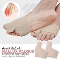 ราคา รองเท้าไม่มีกัด YGB ปลอกผ้ายืด ดัดนิ้วเท้า คดเอียง ซิลิโคน คั่นนิ้วโป้งนูน เท้าเก (1คู่) ลดการเสียดสี อาการเจ็บ (25995253925)